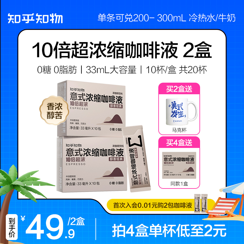 10倍超浓缩咖啡液知乎知物
