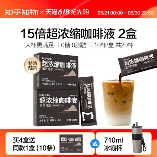 知乎知物15倍超浓缩咖啡液