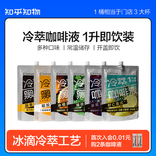 知乎知物冷萃美式 0糖0脂肪速溶橙c直饮咖啡饮料 即饮黑咖啡1升装