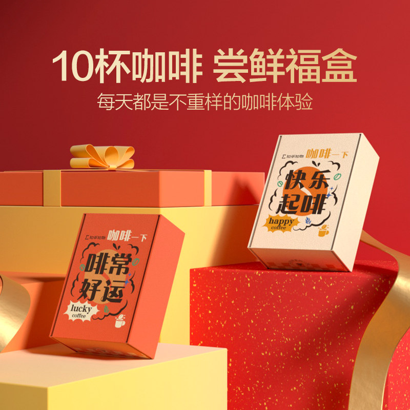 知乎知物咖啡尝鲜福盒多种口味试喝浓缩咖啡液美式拿铁速溶共10杯怎么样,好用不?