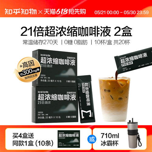 知乎知物21倍劲浓浓缩速溶咖啡液