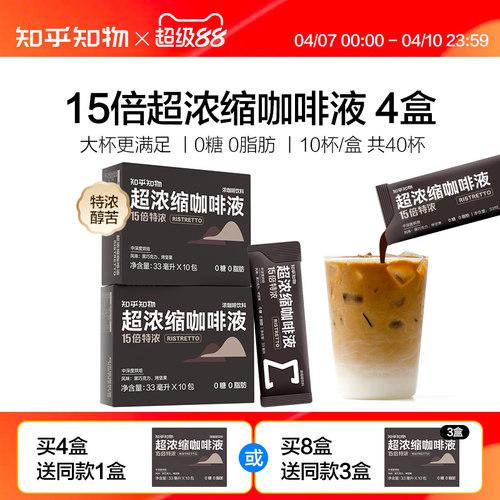 知乎知物15倍浓缩黑咖啡