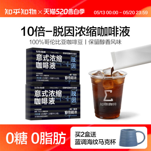 知乎知物脱因咖啡液0糖0脂肪