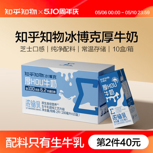 知乎知物冰博克厚牛奶