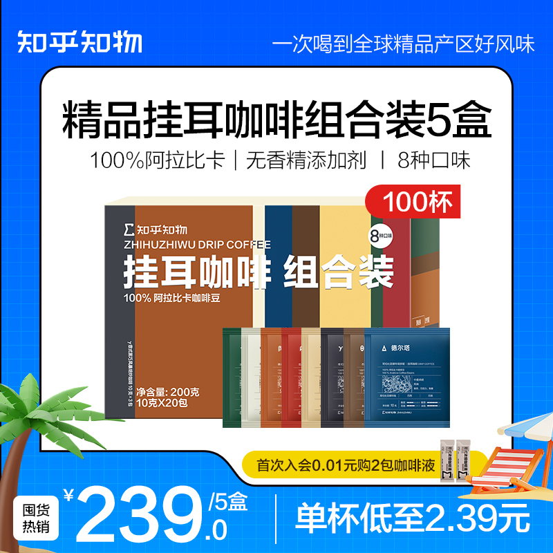 知乎知物挂耳咖啡8种口味