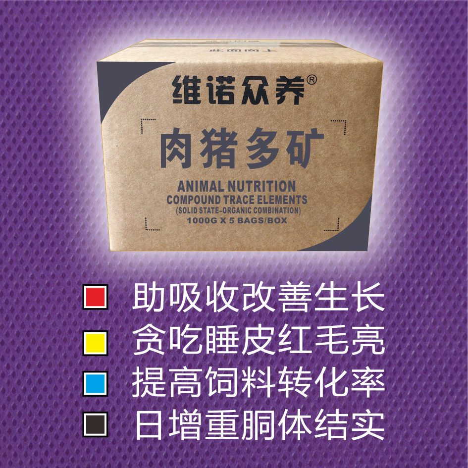维诺肉猪多矿育肥增重饲料添加剂