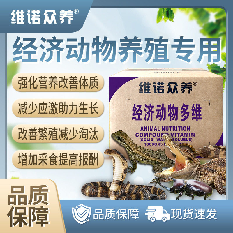 电解多维兽用维生素预混料昆虫蜥蜴爬行动物饲料添加剂减少应激