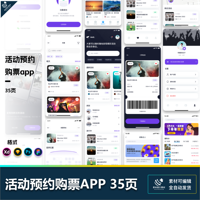 电影展览音乐演唱会体育门票预订购买票务sketch/xd/psd/fig素材