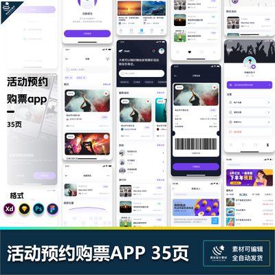 电影展览音乐演唱会体育门票预订购买票务中文sketch/xd/psd/fig