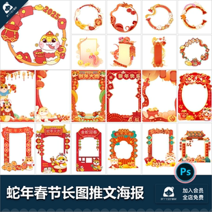 2025蛇年新年春节年会年货拍照框合影区相框打卡psd/ai设计素材