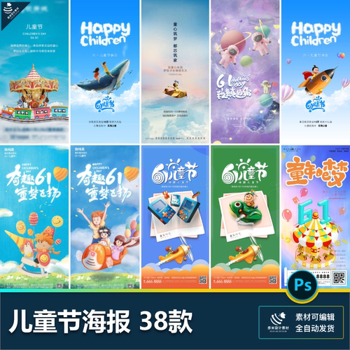 儿童节六一61日童趣梦想成长欢乐插画活动宣传海报psd设计素材
