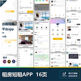 短租出租租房找房酒店手机app界面UI设计sketch psd设计源文件