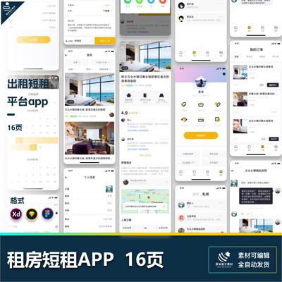 短租出租租房找房酒店手机app界面UI设计sketch/xd/psd设计源文件