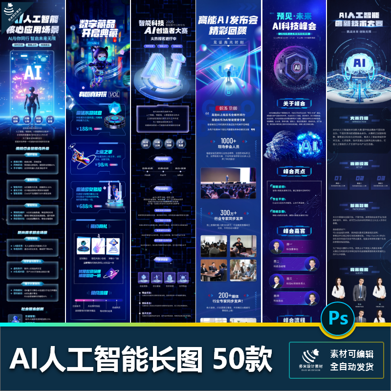 互联网科技Ai人工智能机器人活动峰会论坛长图H5海报PSD设计素材