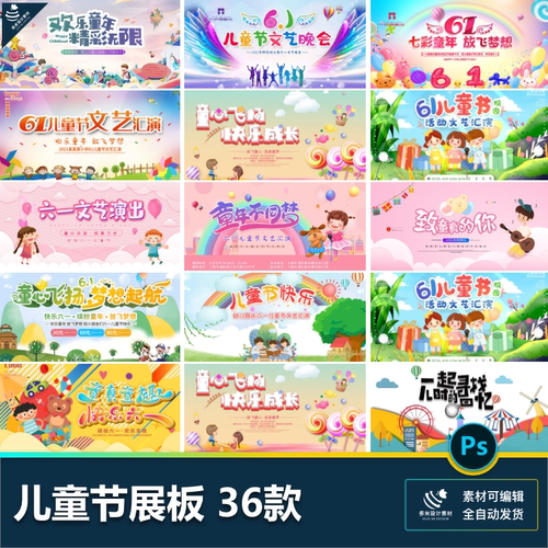 六一61儿童节日快乐插画卡通企业活动宣传展板psd设计素材模板