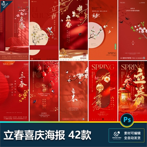 立春二十四24节气国风燕子喜庆红色灯笼创意插画海报psd设计素材