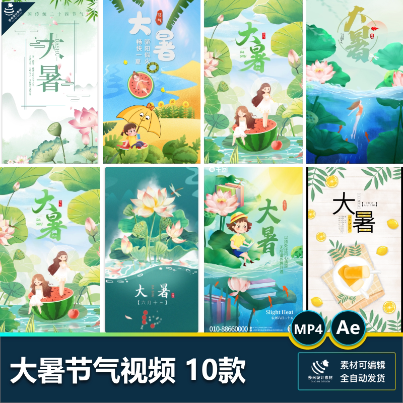 二十四节气节日大暑视频烈日荷花朋友圈mp4/ae工程文件素材模版图片