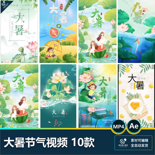 二十四节气节日大暑视频烈日荷花朋友圈mp4/ae工程文件素材模版