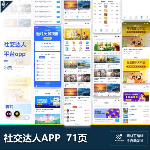 社交大人旅游发文生活分享学习课程推荐聊天视频APP设计全套UI