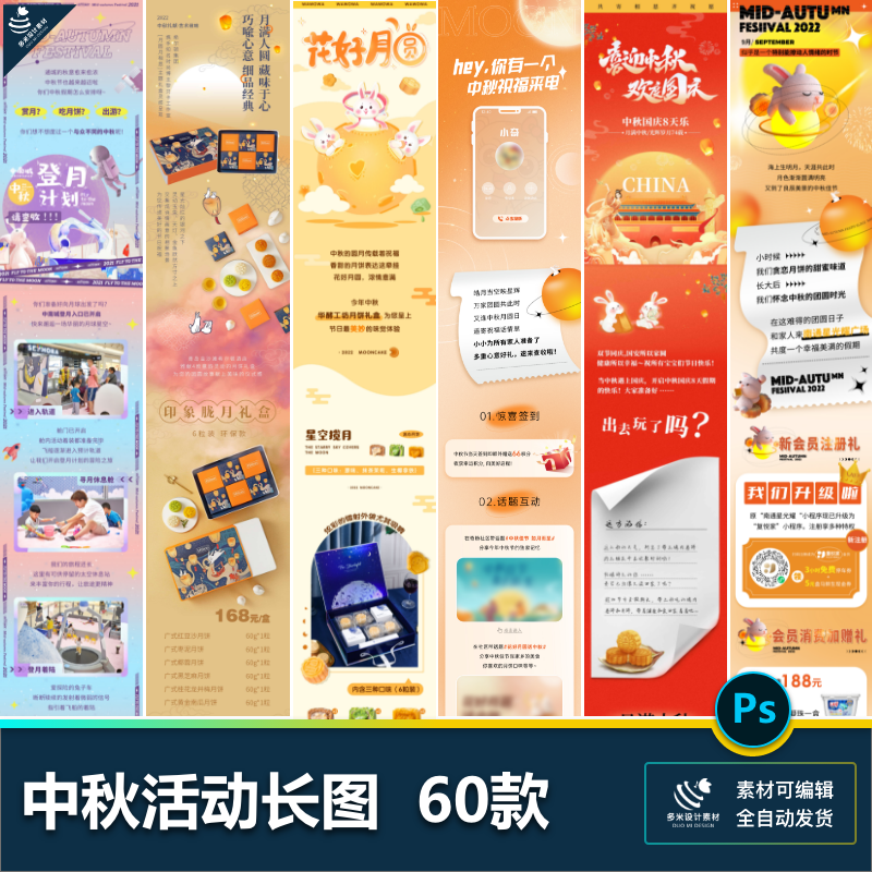 中秋节传统节日明月玉兔海报h5长图企业宣传促销活动psd设计素材