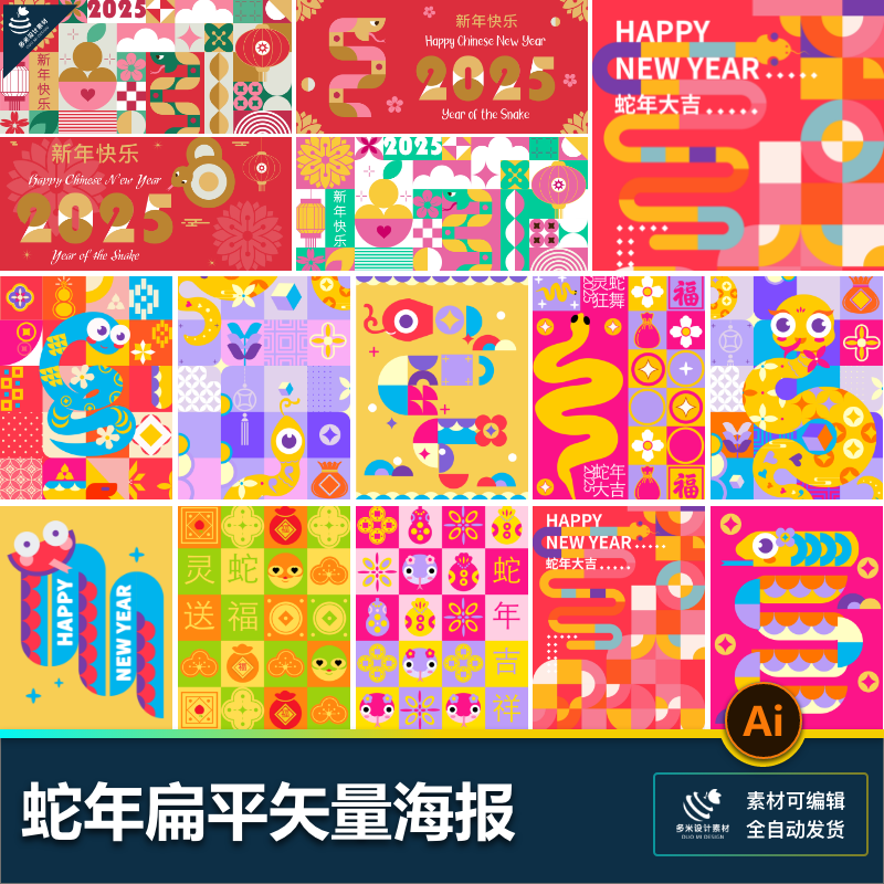 2025年蛇年创意扁平几何艺术卡通插画图案海报展板ai矢量设计素材