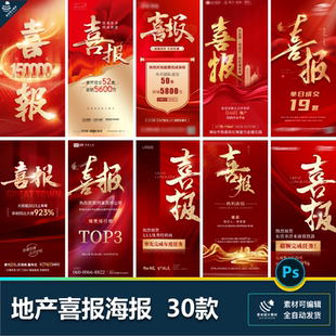 房地产红金喜报热销火爆业绩战报开盘价值低点海报psd设计素材模