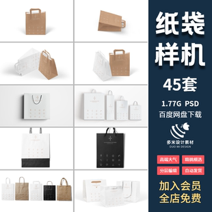 手提纸袋购物袋企业商铺文件袋多角度样机vi展示效果psd贴图素材