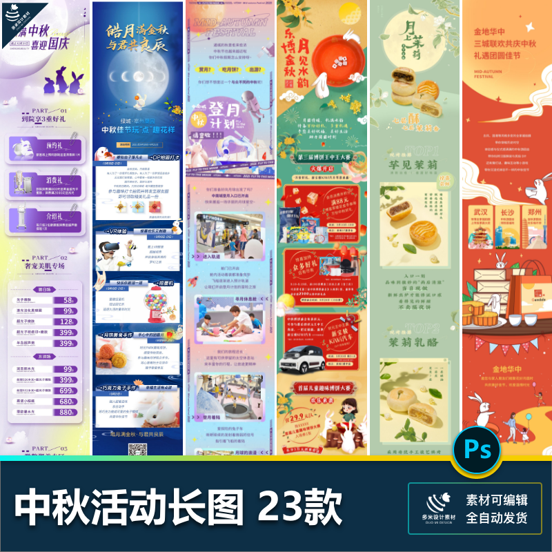 中秋节传统节日明月玉兔海报h5长图企业活动详情页psd设计素材