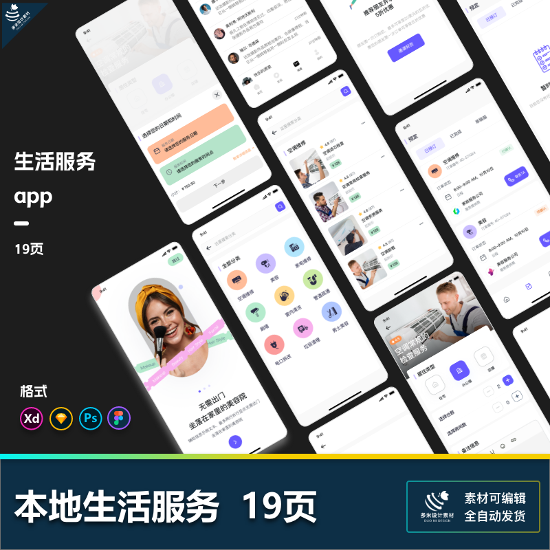 生活服务上门服务维修家政美容清洁app界面UI设计小程序源文件