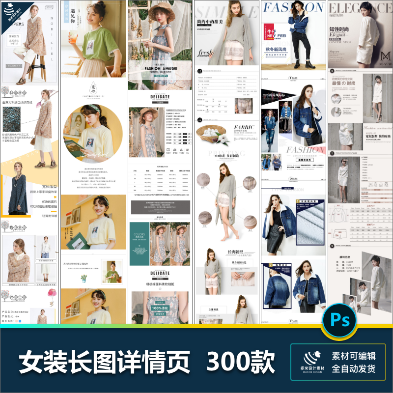 小清新日系网红服饰女装详情页描述页商城淘宝天猫设计psd素材