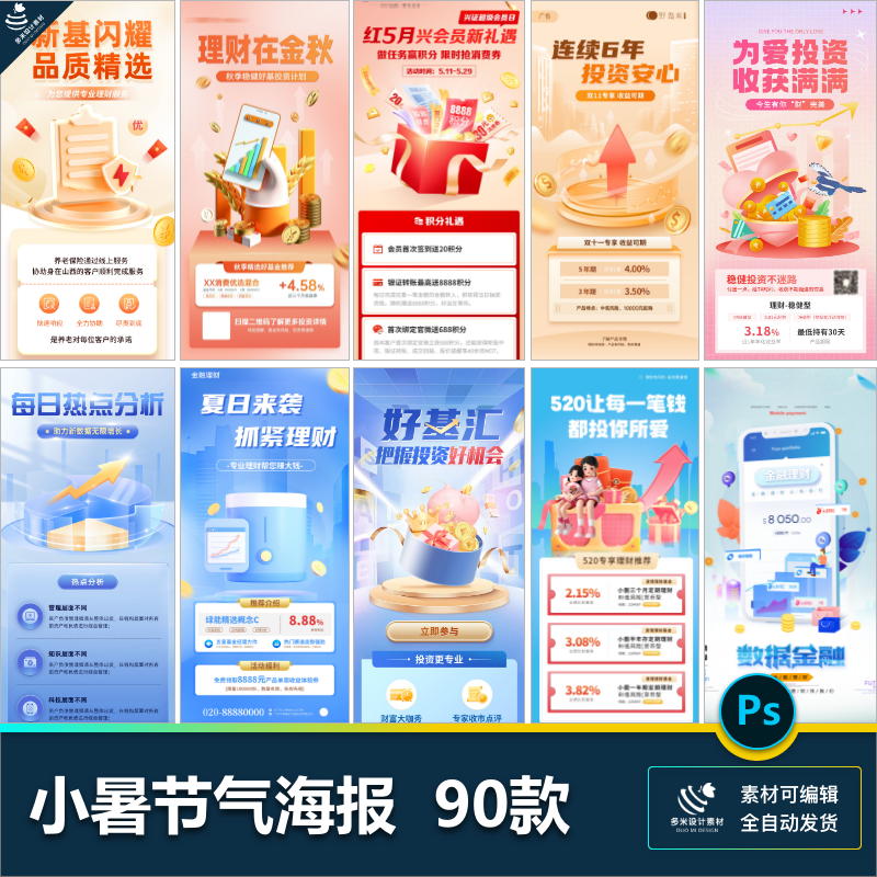 金融基金经理证劵养老理财推荐投资发布海报psd设计素材模版