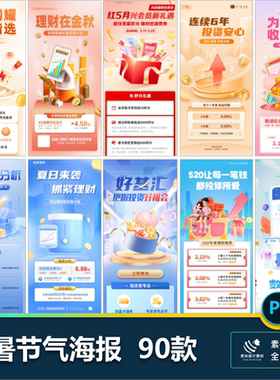 金融基金经理证劵养老理财推荐投资发布海报psd设计素材模版