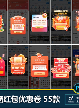 移动端app小程序电商红包优惠卷UI活动弹窗促销运营设计素材模版