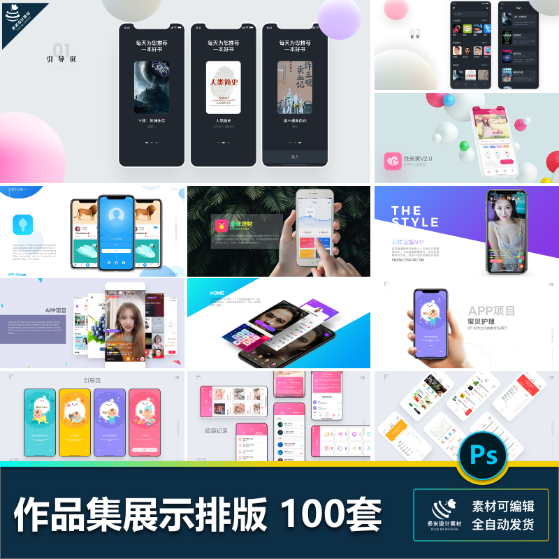 UI面试作品集页面包装展示手机app交互界面样机psd设计素材模版