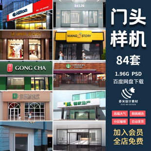餐饮酒店奶茶店美发药店水果店超市服装店面门头logo智能贴图样机
