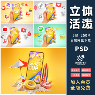 活拨流行立体手持手机样机移动炫酷简约ui设计psd贴图素材模板