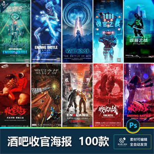 酒吧夜店KTV年月末年终收官之战赛博朋克创意宣传海报psd设计素材