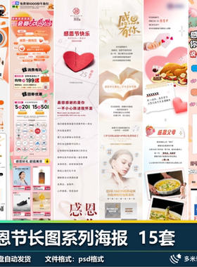 感恩节感谢爱心陪伴回馈企业活动宣传插画昌图H5海报psd设计素材
