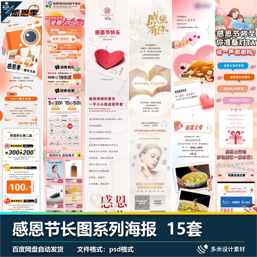 感恩节感谢爱心陪伴回馈企业活动宣传插画昌图H5海报psd设计素材