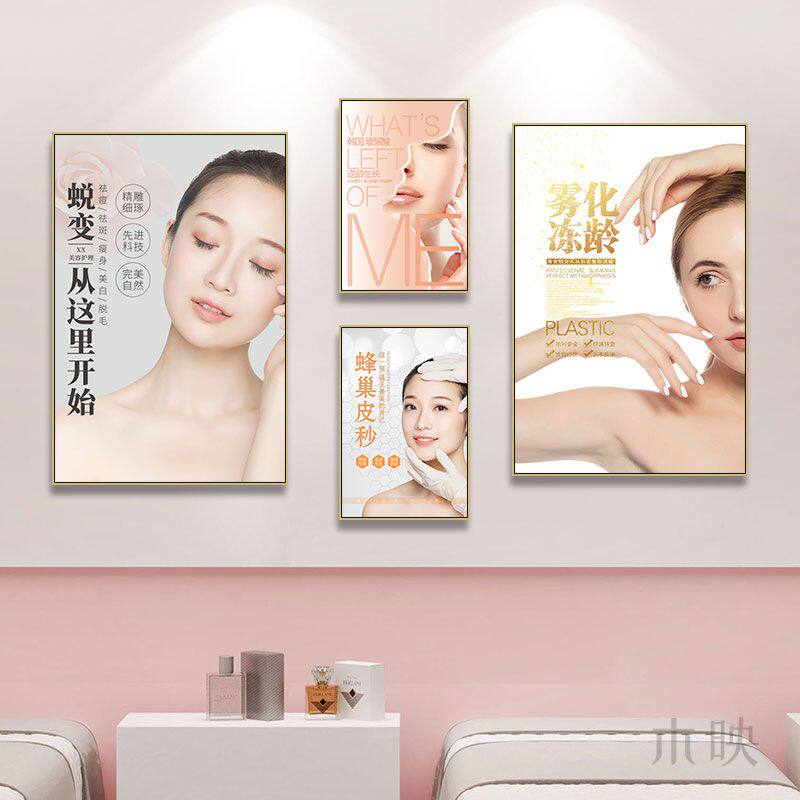 皮肤管理挂画微整形祛斑祛皱美容院纹绣店装饰画医美超皮秒宣传画