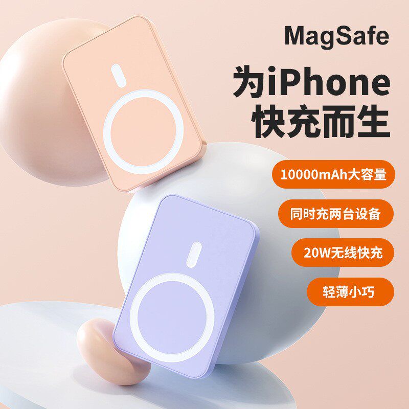 磁吸无线Magsafe充电宝10000毫安快充移动电源充电便携定制礼品