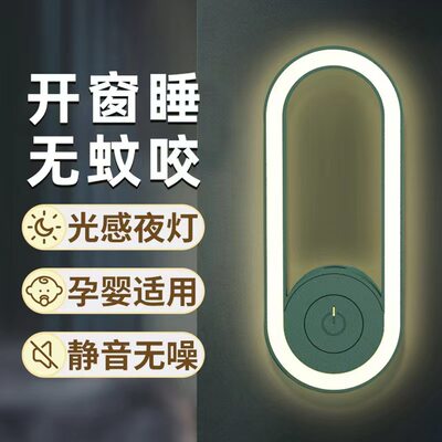 超声波驱蚊小夜灯驱蚊神器