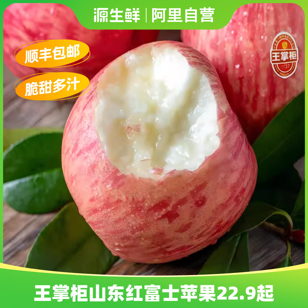 王掌柜山东红富士苹果当季新鲜中大果水果维c脆甜多汁顺丰包邮怎么样,好用不?