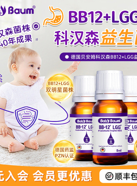 科汉森bb12+lgg婴儿益生菌滴剂 德国进口贝安姆新生儿BG双歧杆菌