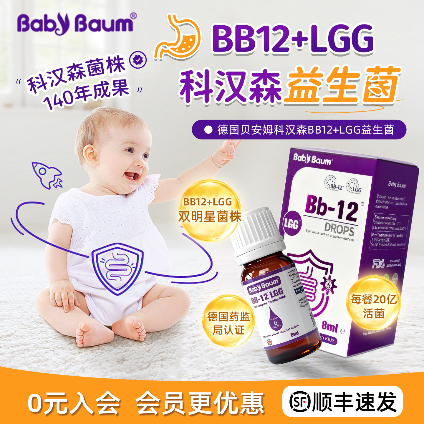科汉森bb12+lgg婴儿益生菌滴剂 德国进口贝安姆新生儿BG双歧杆菌