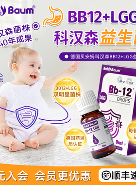 科汉森bb12+lgg婴儿益生菌滴剂 德国进口贝安姆新生儿BG双歧杆菌