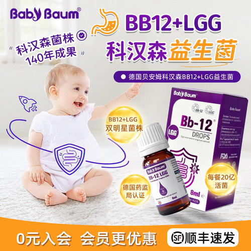 科汉森Bb12+LGG婴儿益生菌滴剂