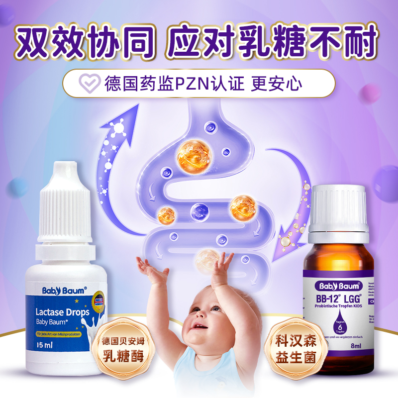 德国贝安姆酸性乳糖酶滴剂 bb12+lgg益生菌 婴儿宝宝婴幼儿不耐受