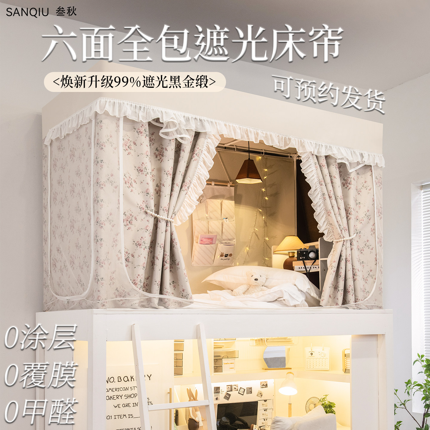 一体式全包全遮光梭织宿舍床帘