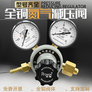 07型黄铜氮气压力表消防灭火调压表微调上海 铂唯氮气瓶减压阀YQD
